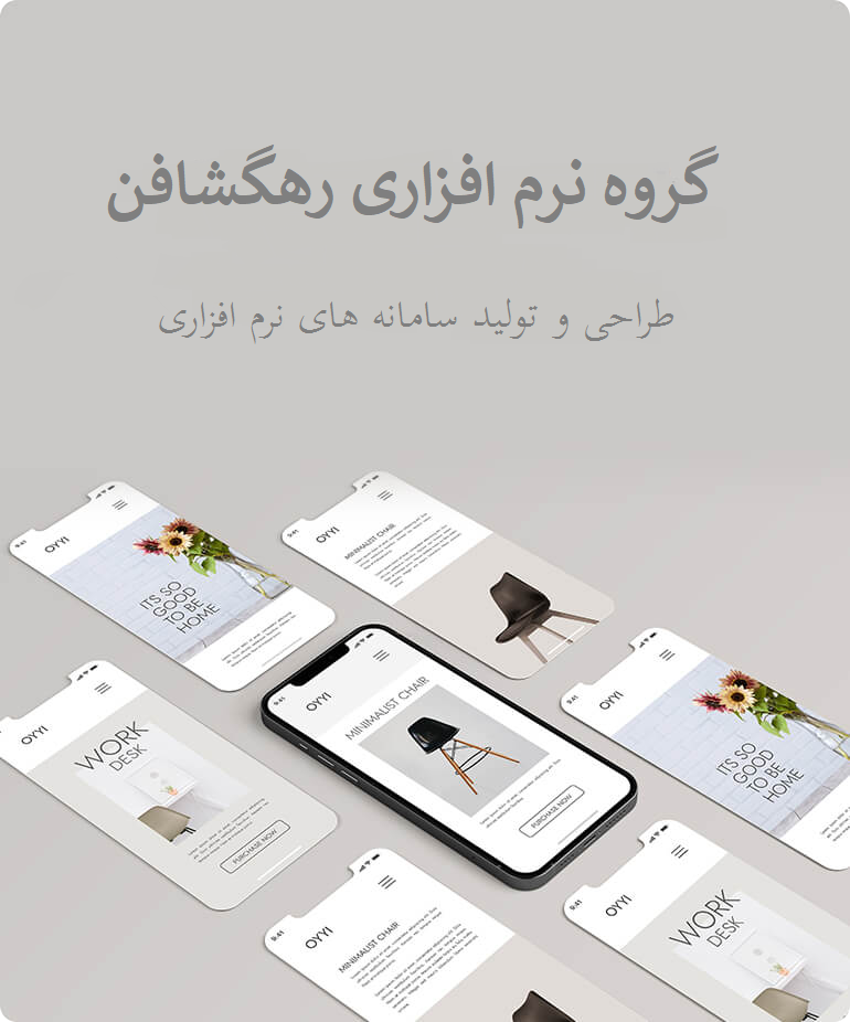 گروه نرم افزاری رهگشافن